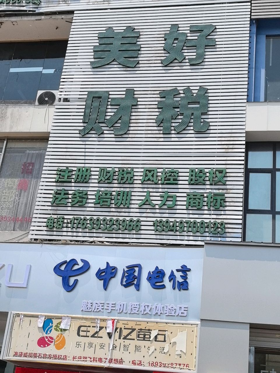 中国电信(黄河中路营业厅)