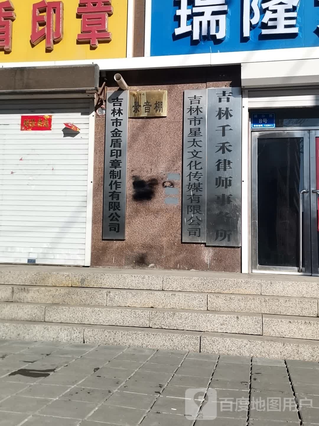 吉林市星太文化传媒有限公司