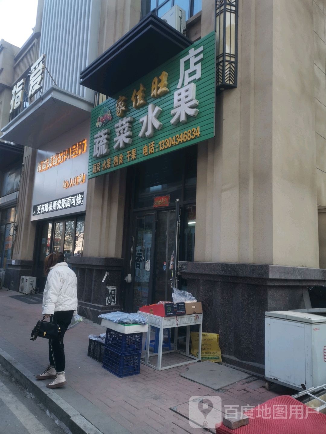 蔬菜水果(家佳旺店)