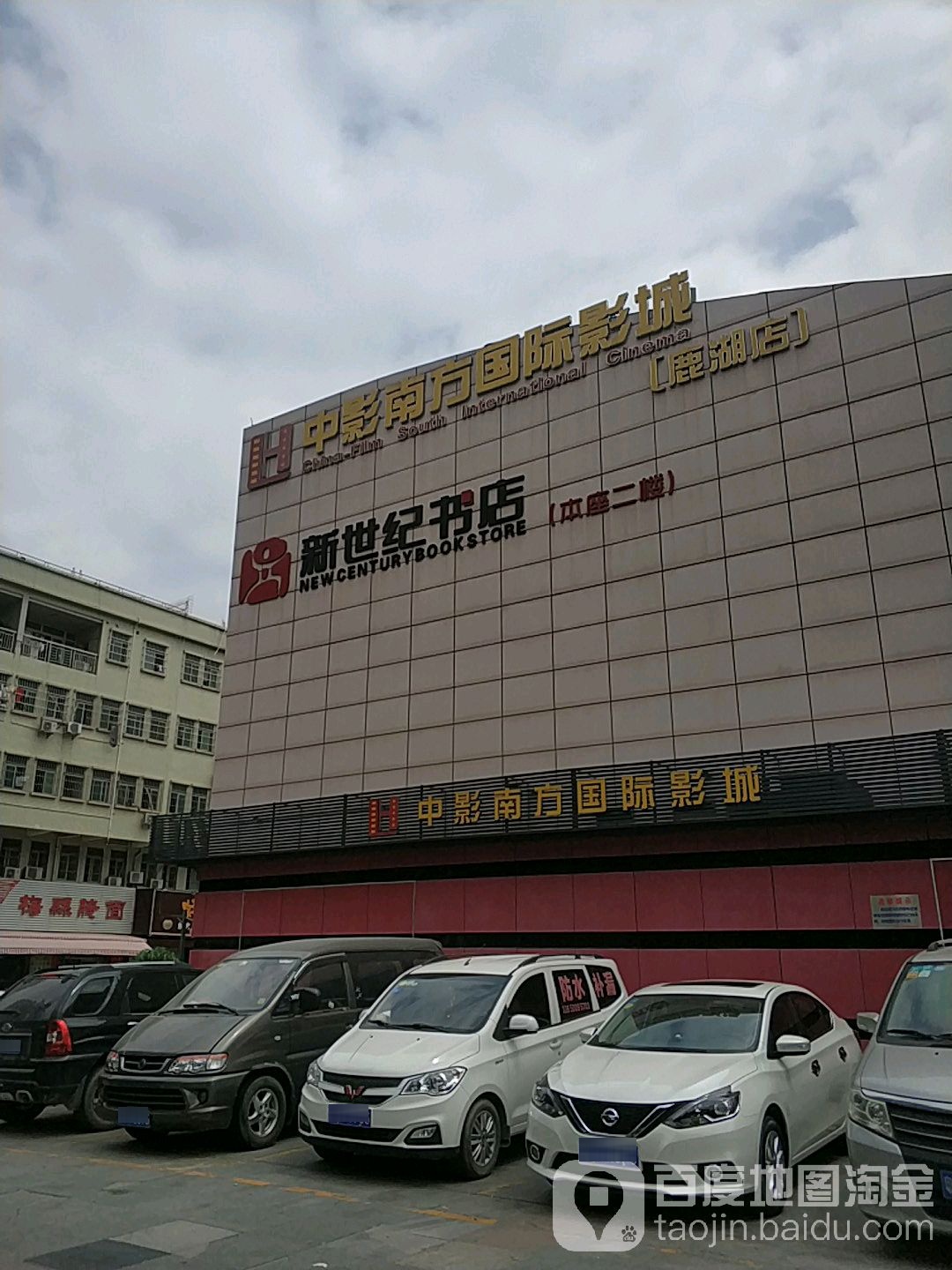 新世纪书店(广场路店)
