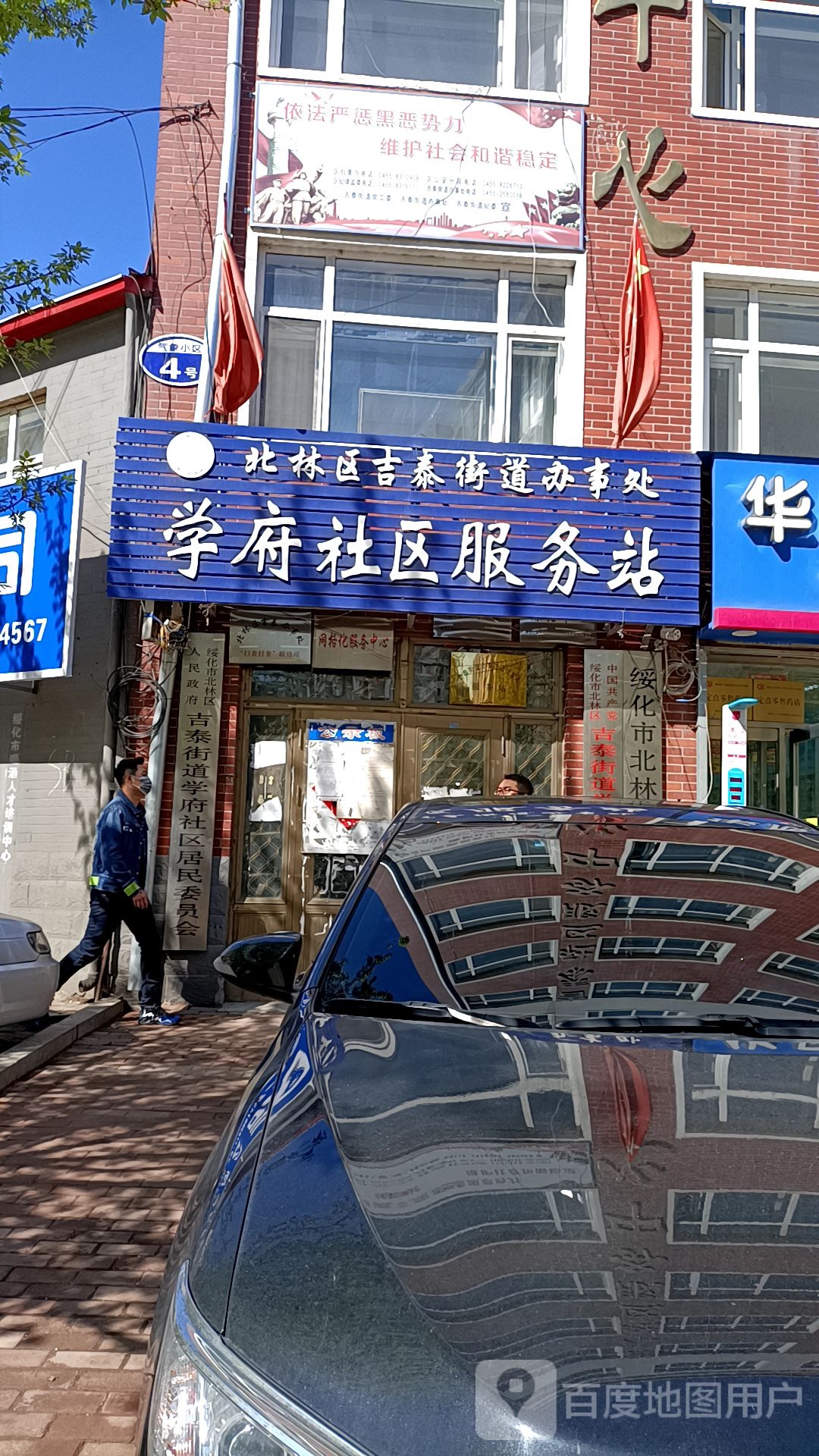 绥化市北林区吉泰街道办事处(通胜街)
