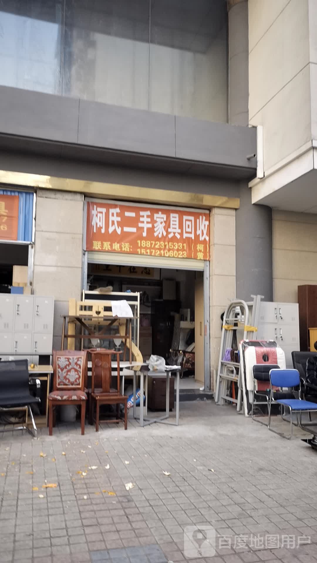 柯式二手家具回收