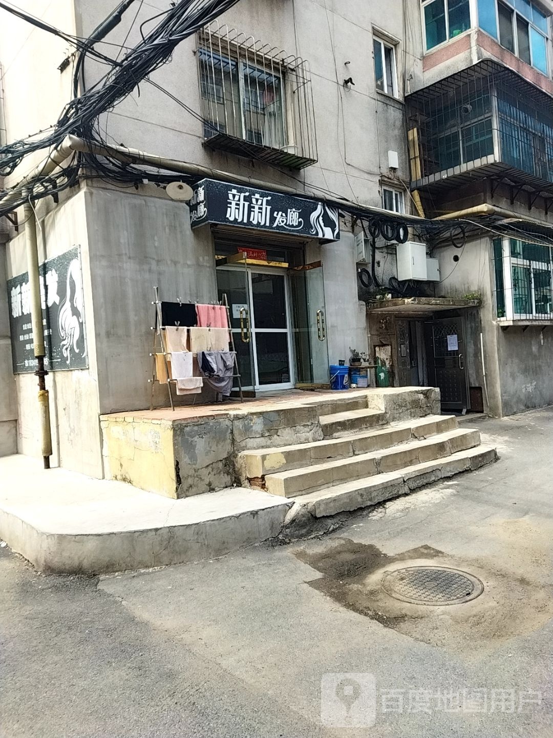 新新发廊