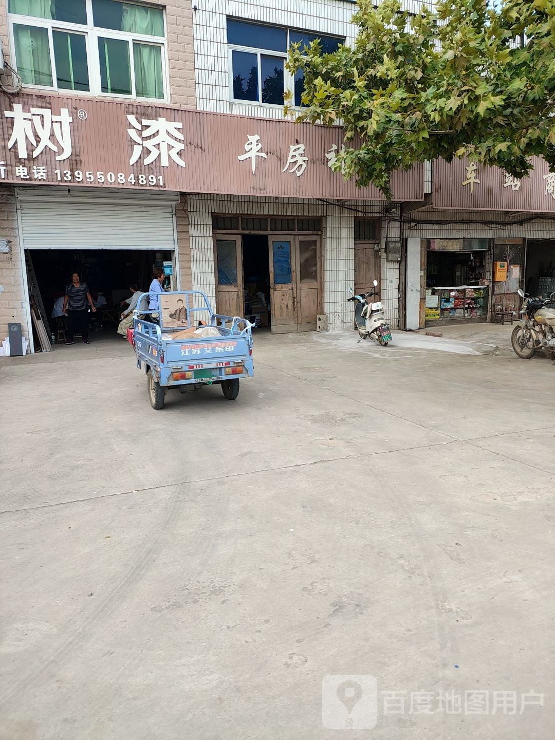 三棵树健康漆(104国道店)