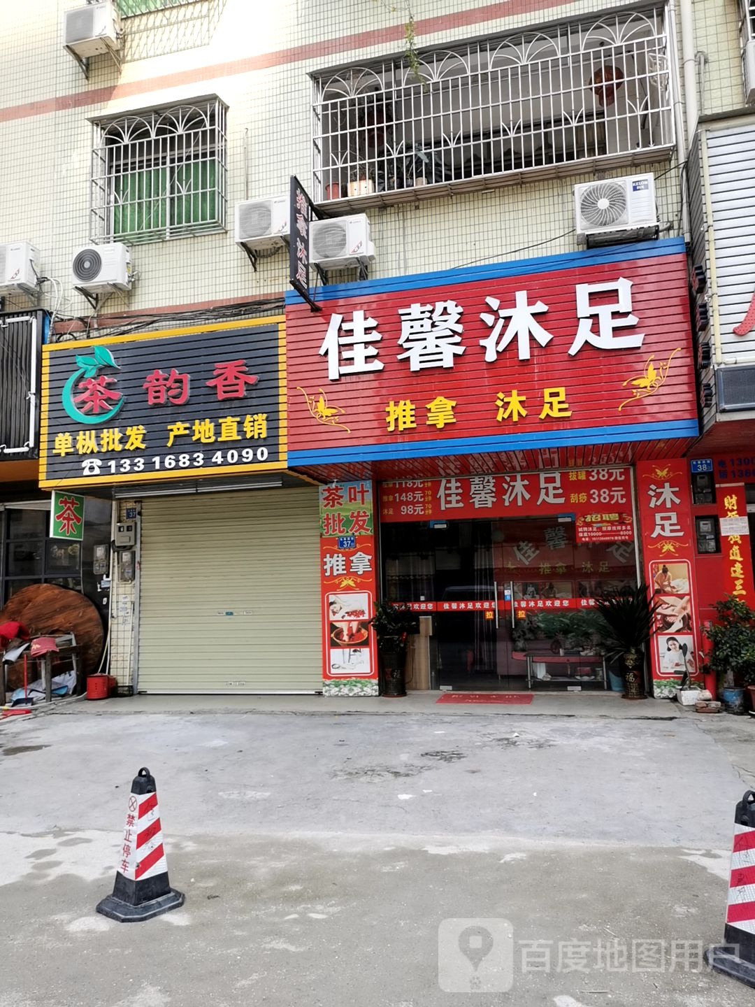 佳馨沐浴