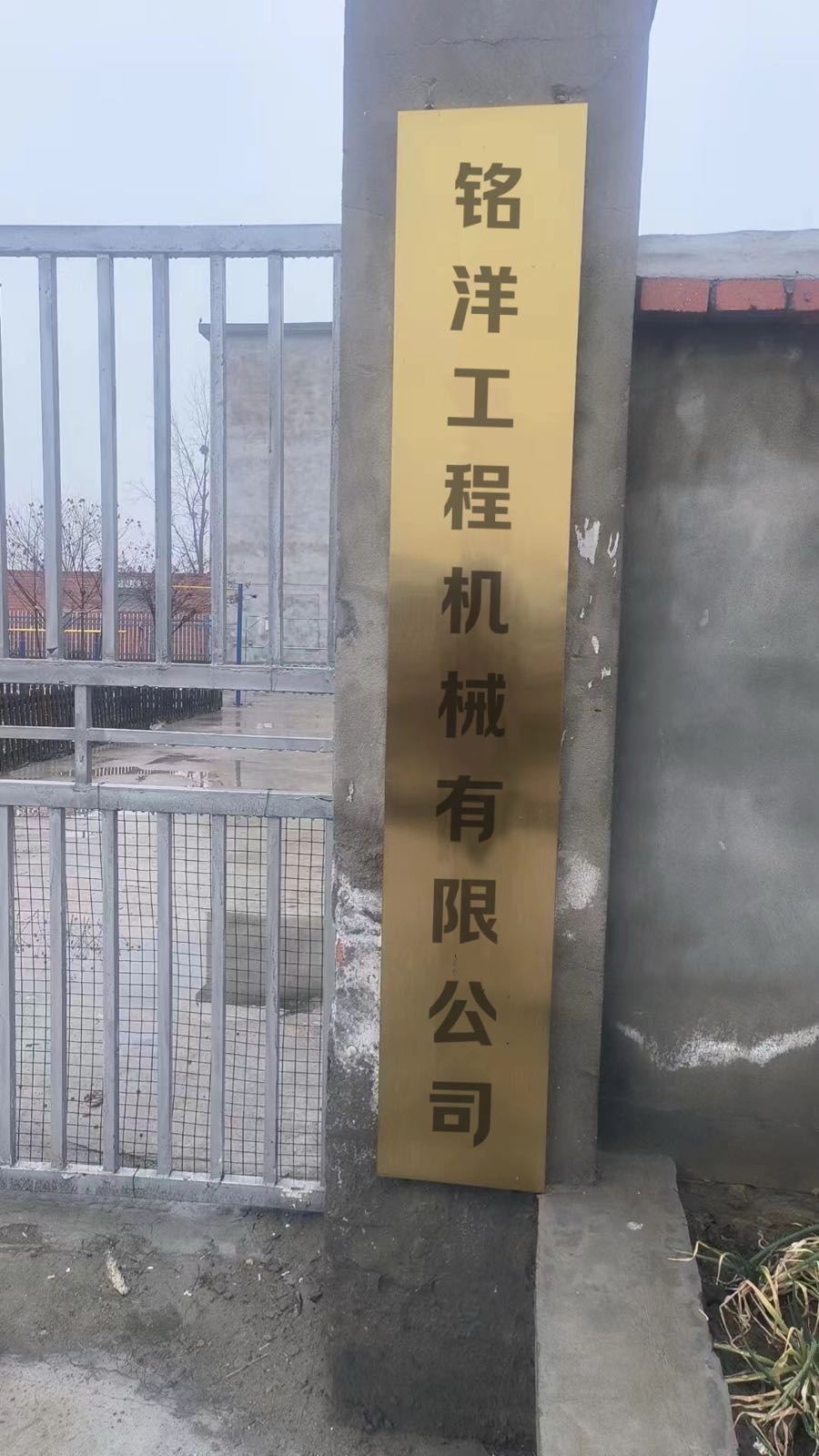 海南省琼海铭洋工程机械有限公司