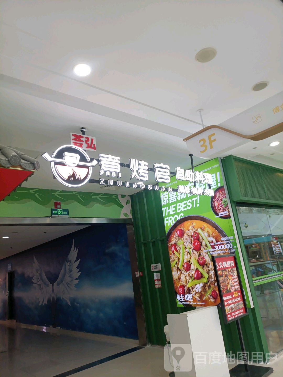 煮烤官自助聊料理(马鞍山雨山万达广场店)