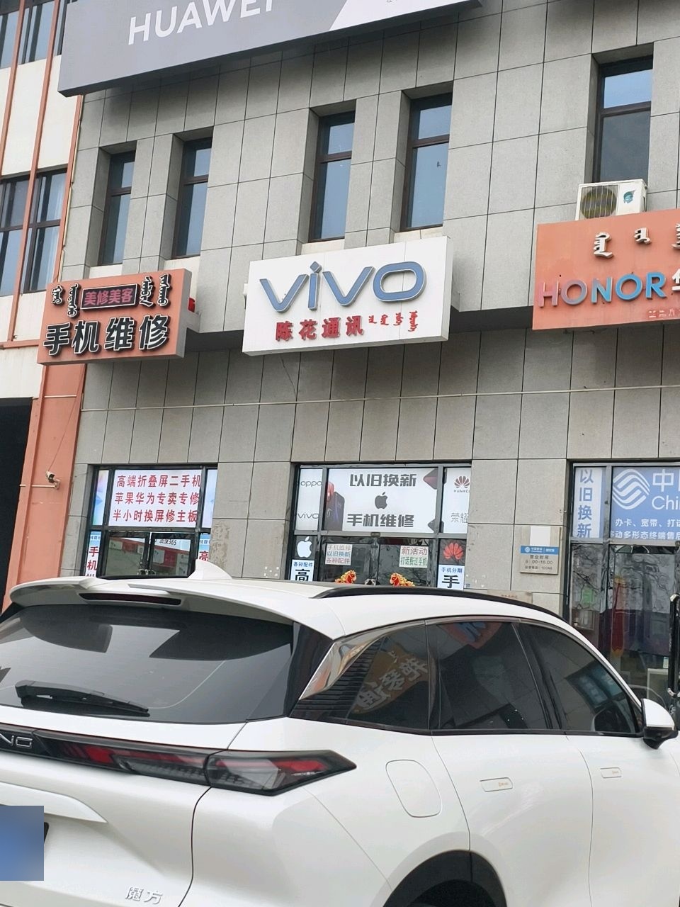 美修美容手机维修