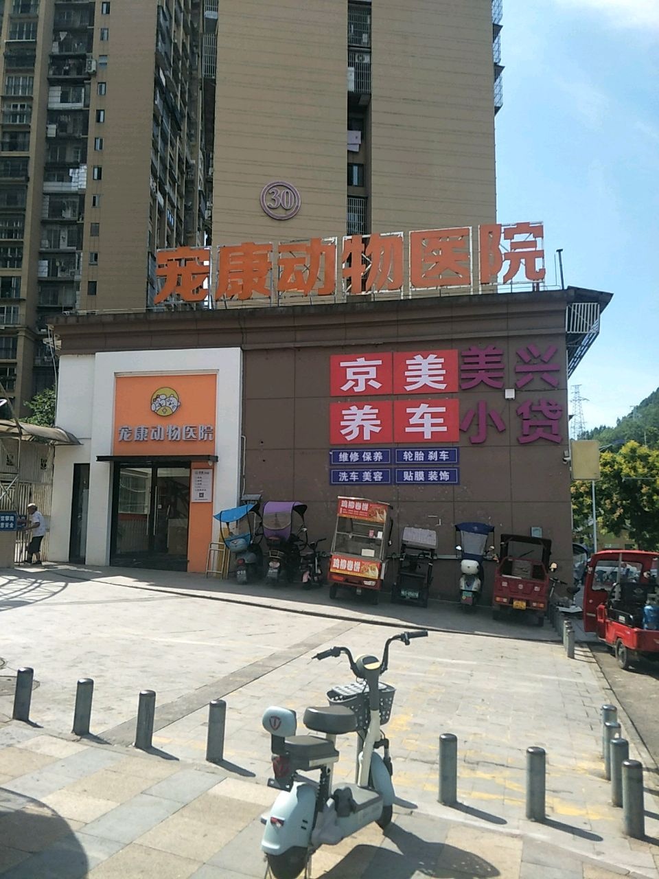宠康动物医院