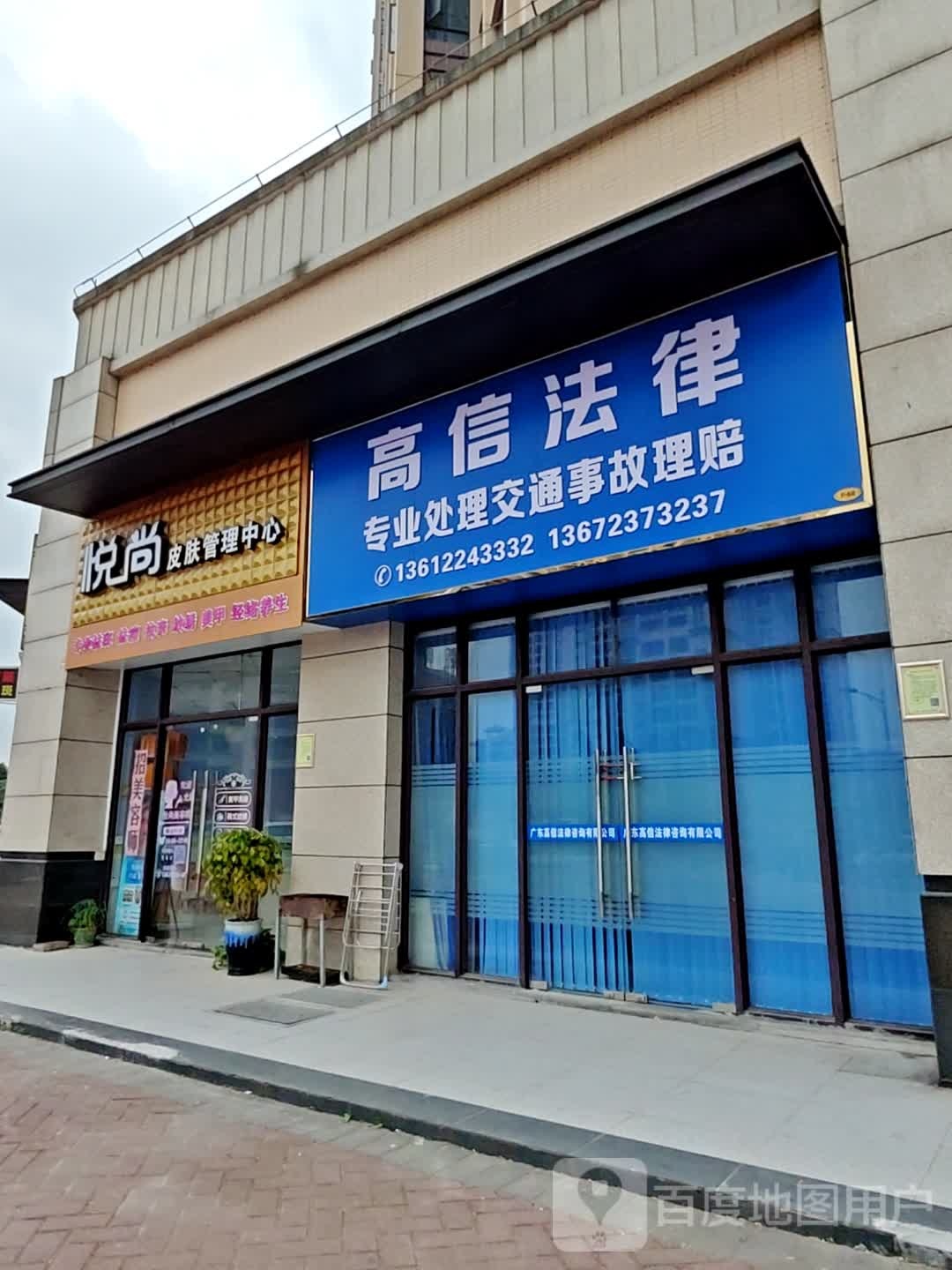 旷悦激电尚皮肤管理中心