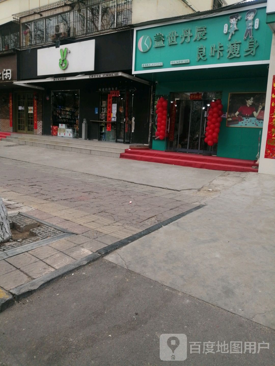 良咔瘦身(胜利路店)