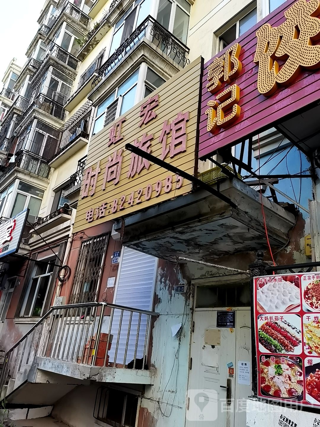 虹宏时尚旅馆