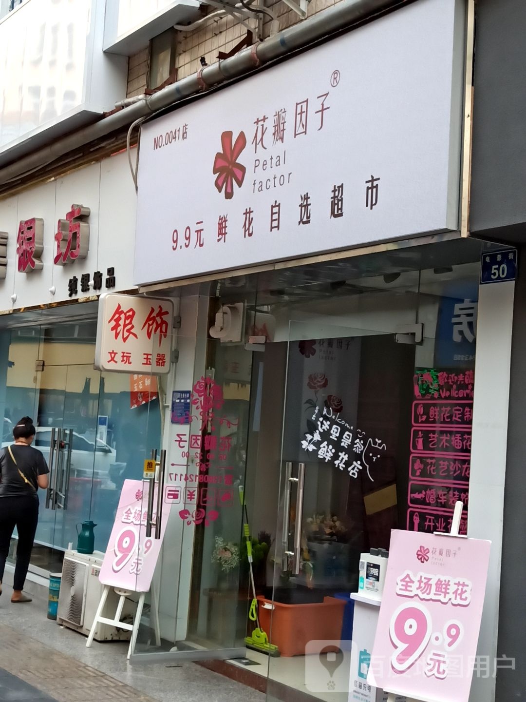 禧银坊