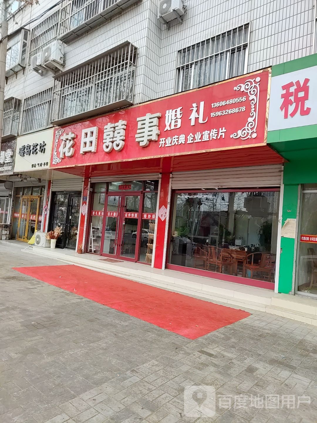 暖岛花坊