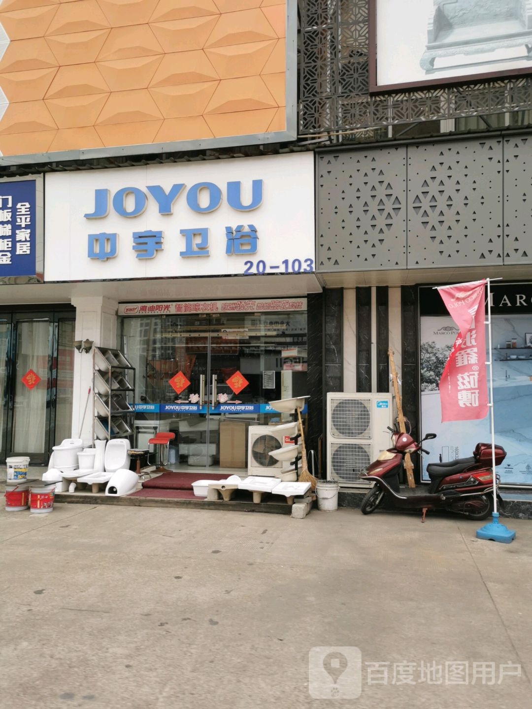 中享卫浴