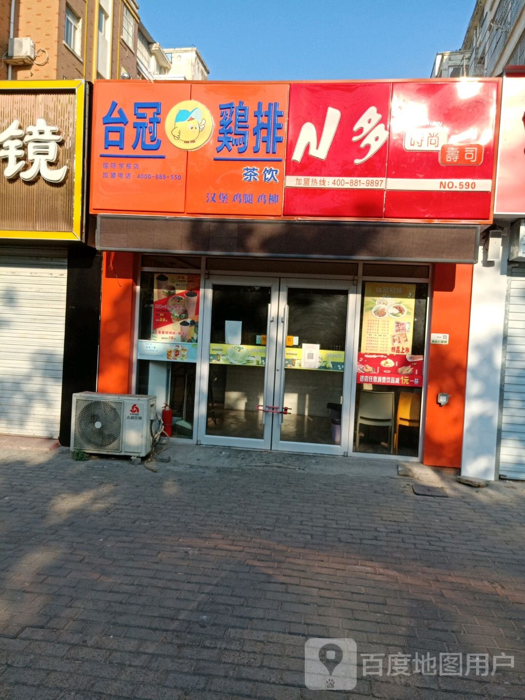 N多时尚寿司(沭师陆店)