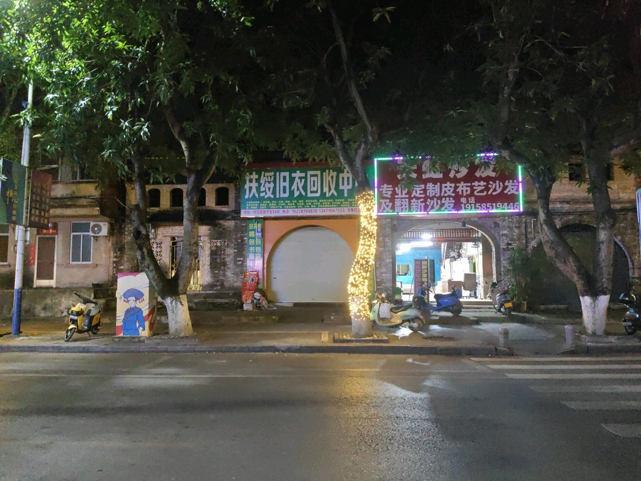 扶绥旧衣回收中心