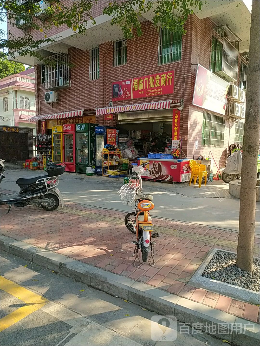 福临门批发商行