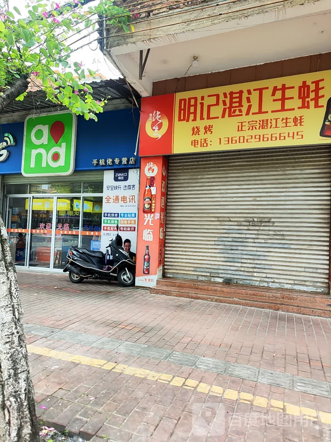 手机佬专营店