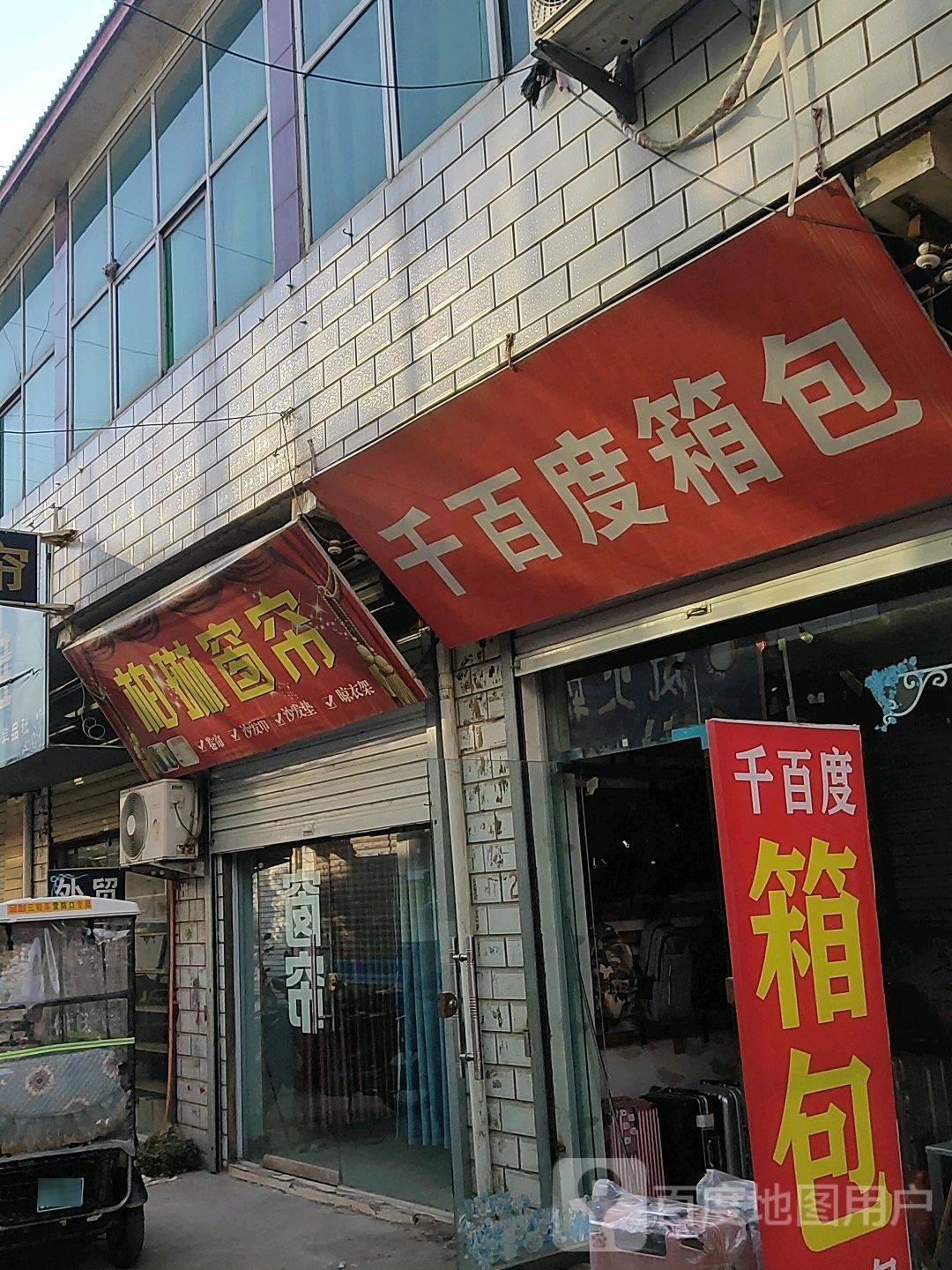 巩义市柏林家纺(回郭镇店)