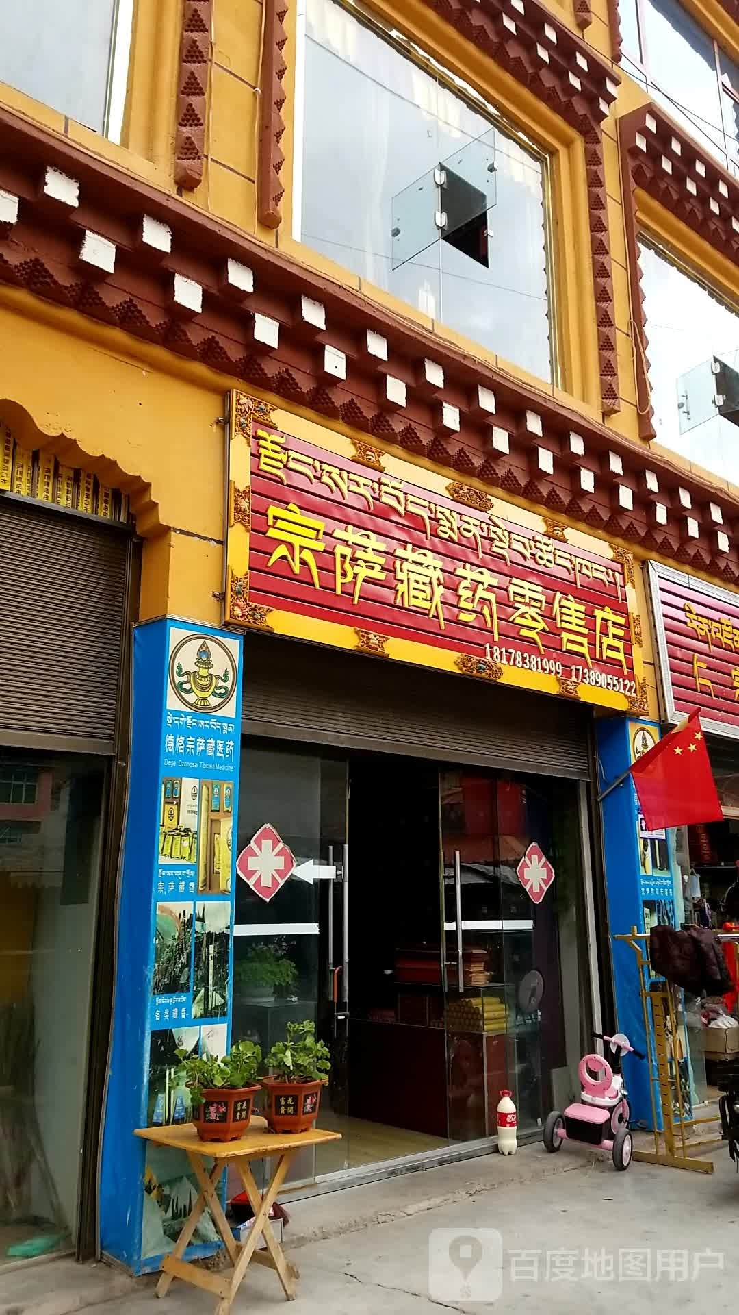 宗萨藏药云零售店