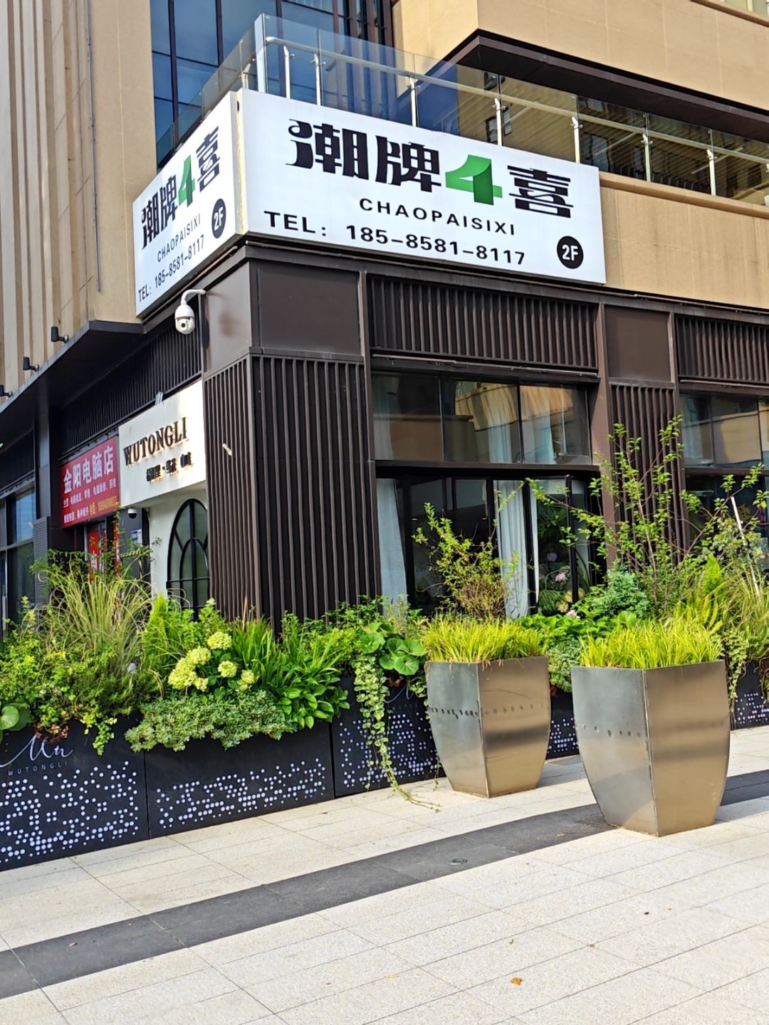 潮牌四喜24h自助棋牌(远大商街店)