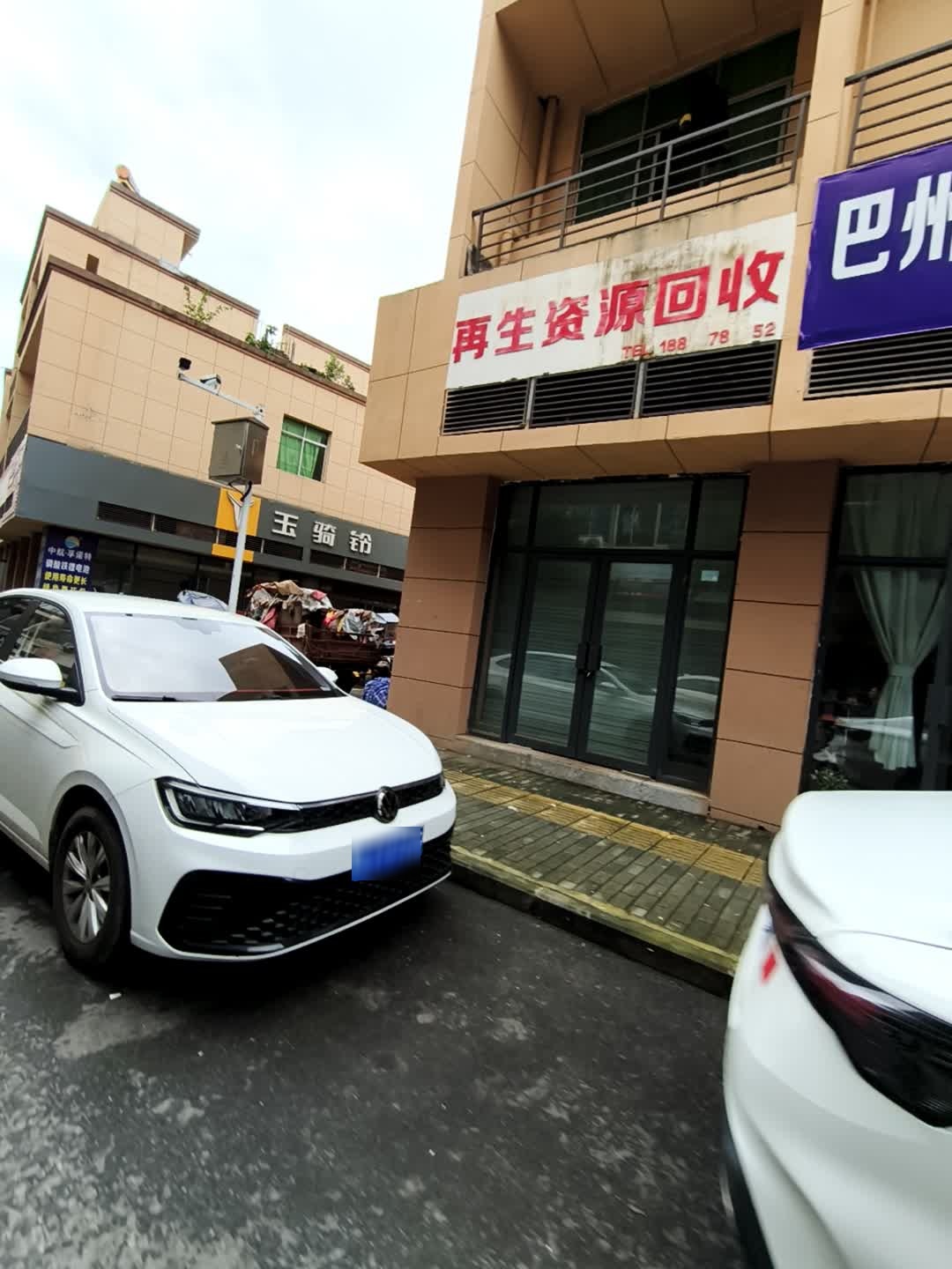 巴中市锦元再生资源综合利用有限公司再生资源回收点