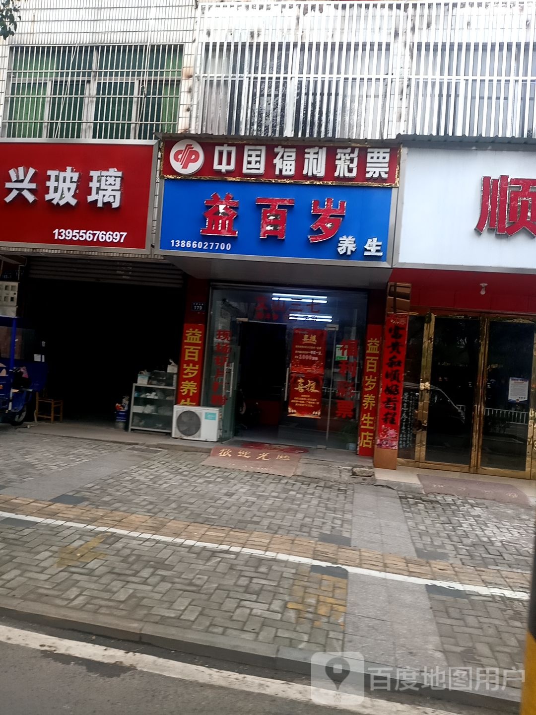 益百岁养生