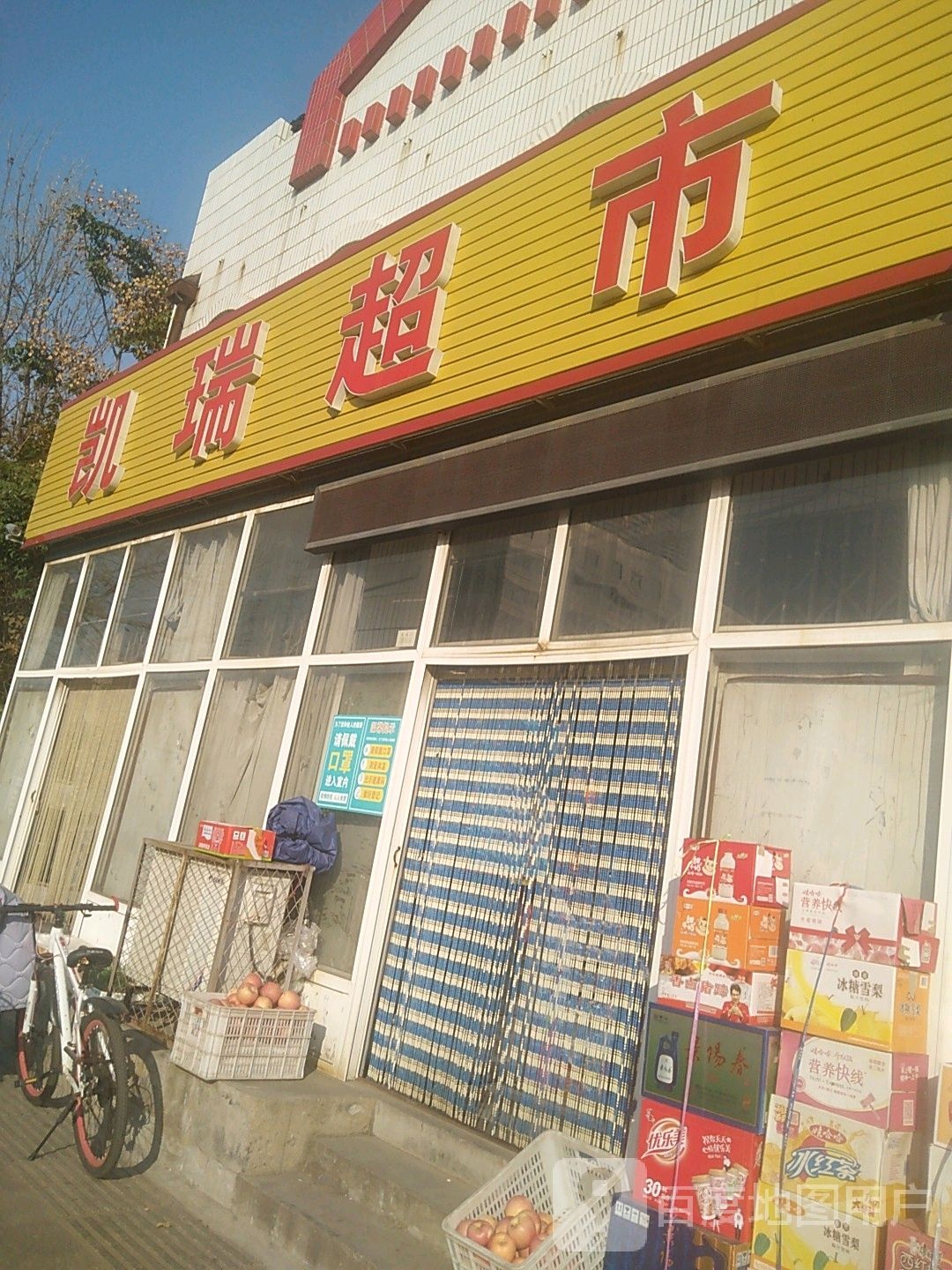 凯瑞超市(西海路店)