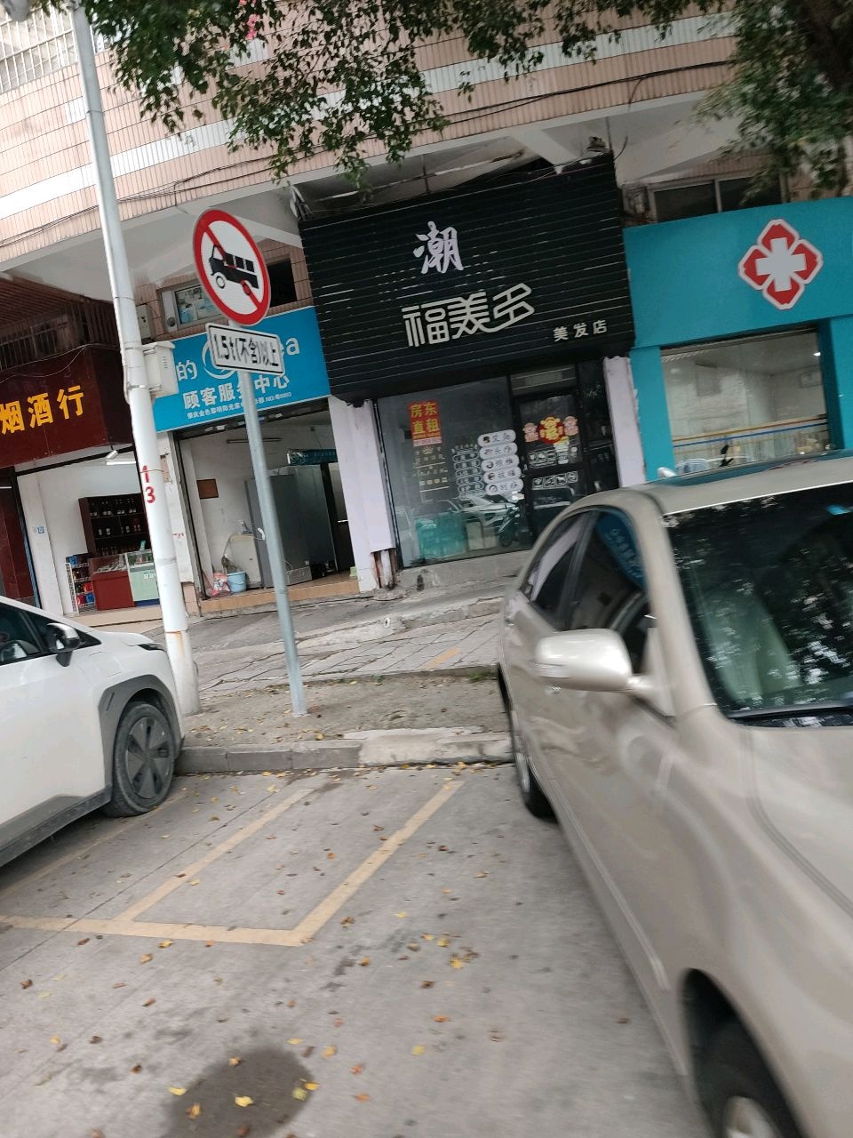 肇庆市惠民门诊牙科