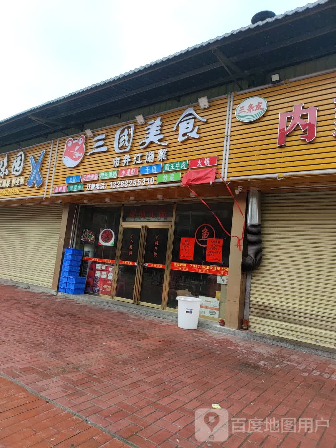 三国美食