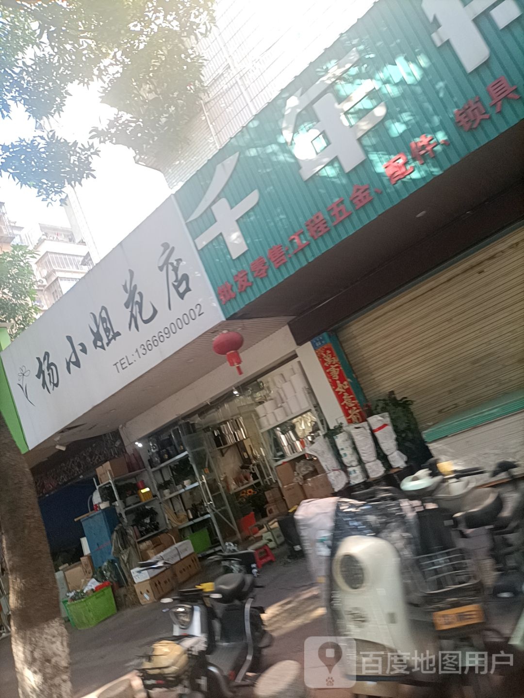 杨小姐花店(江宁里店)