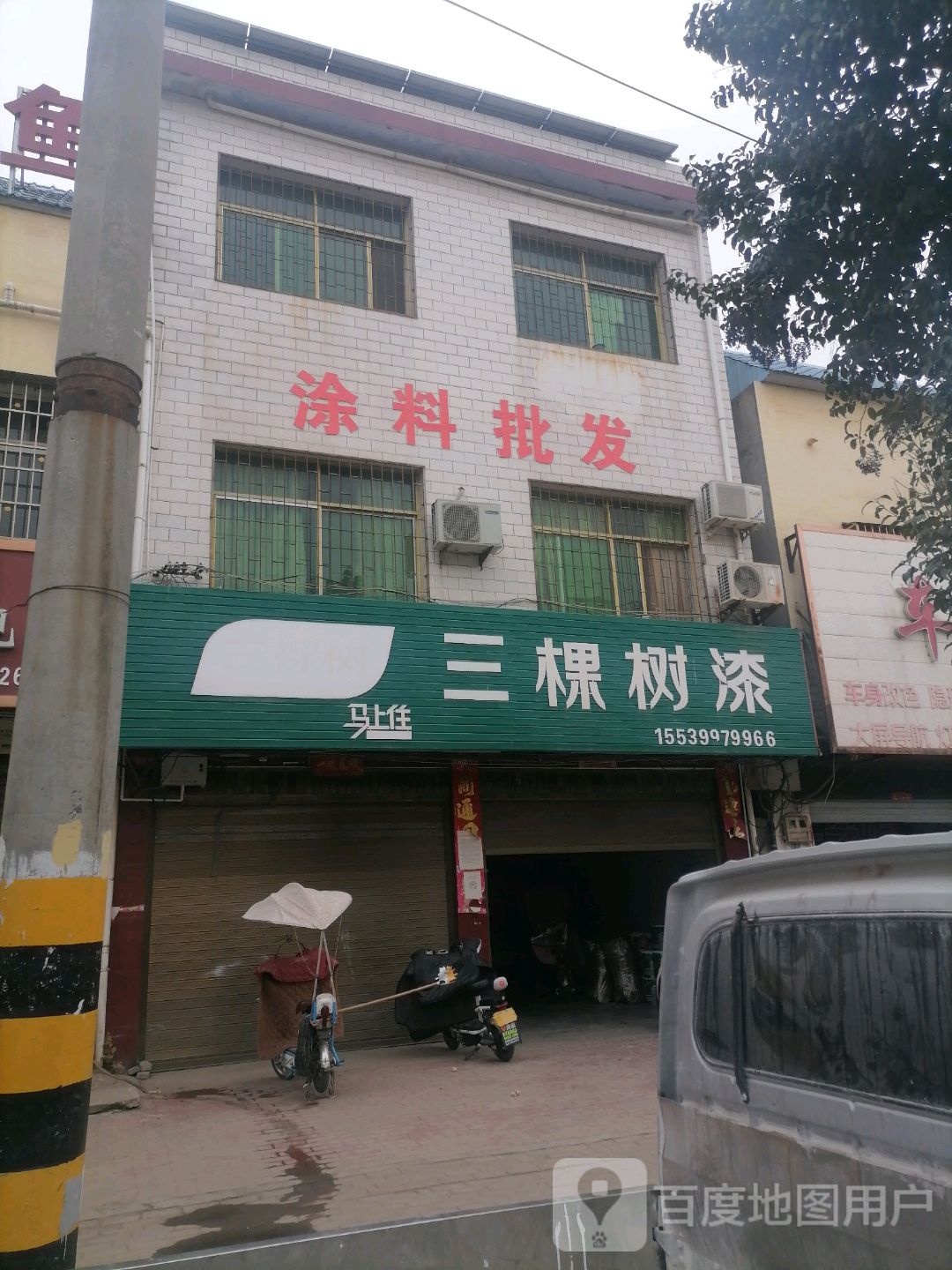 社旗县三棵树漆涂料批发(长江中路店)