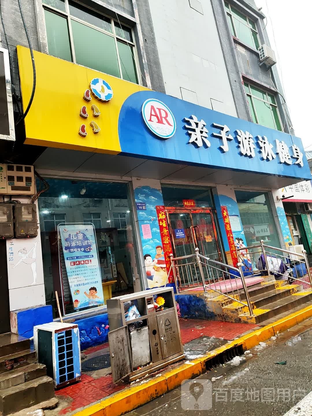 AR亲子游泳健身