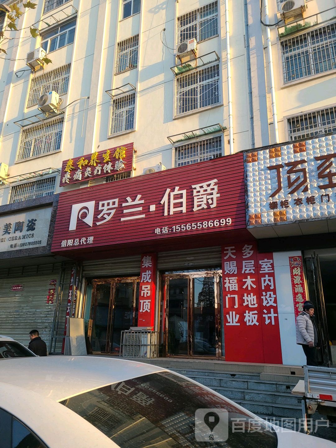 泰和养生馆