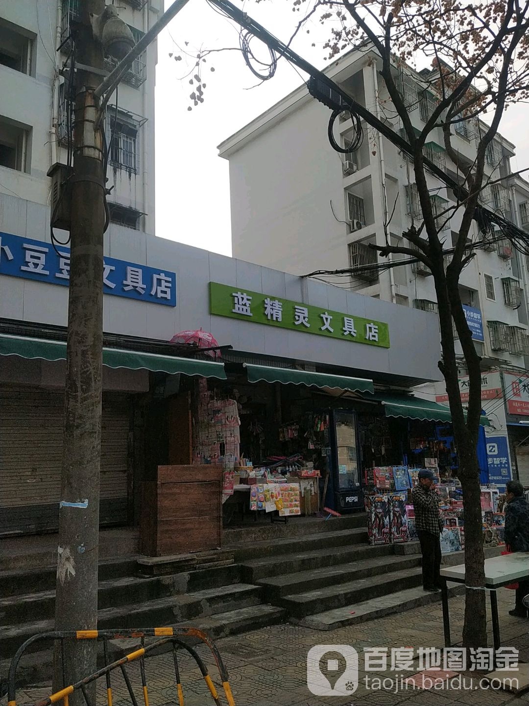 蓝精灵文具店