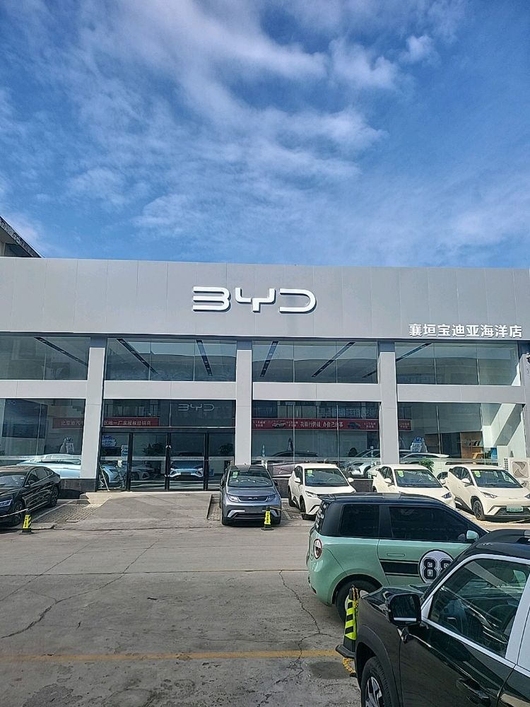 比亚迪海洋店(襄垣宝迪亚店)