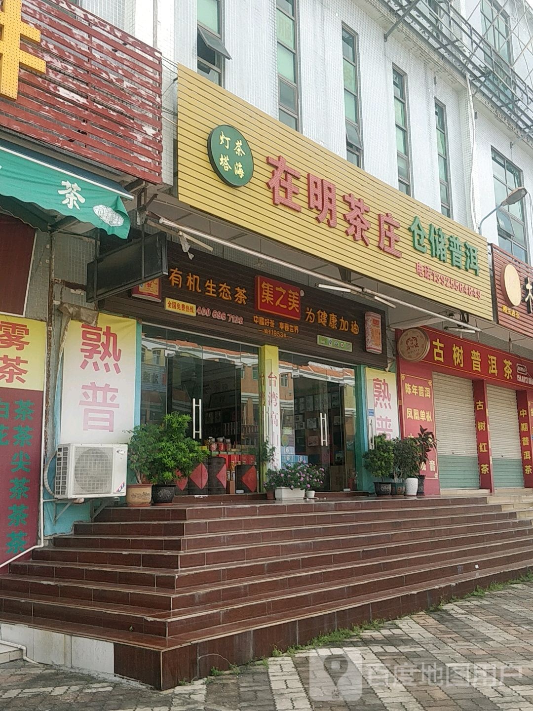 在明茶庄仓储普洱