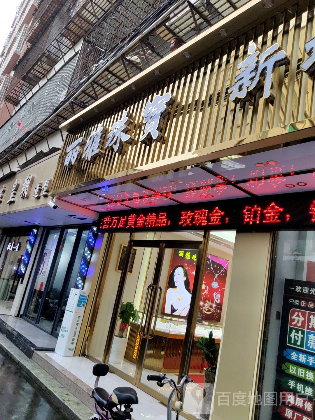 丽雅珠宝