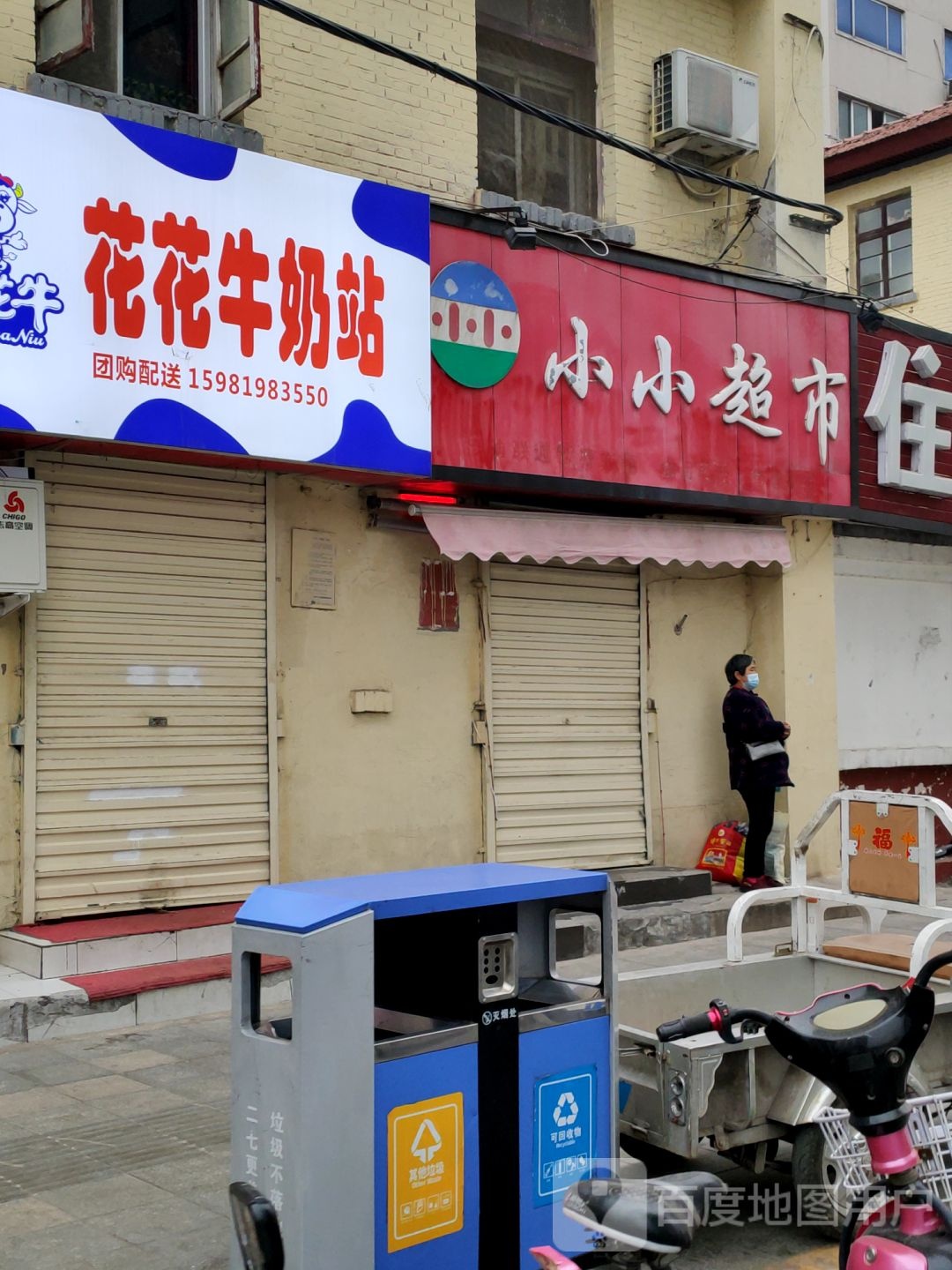 小小超市(棉纺东路店)