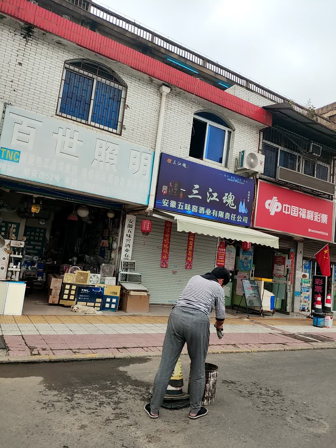 三江魂