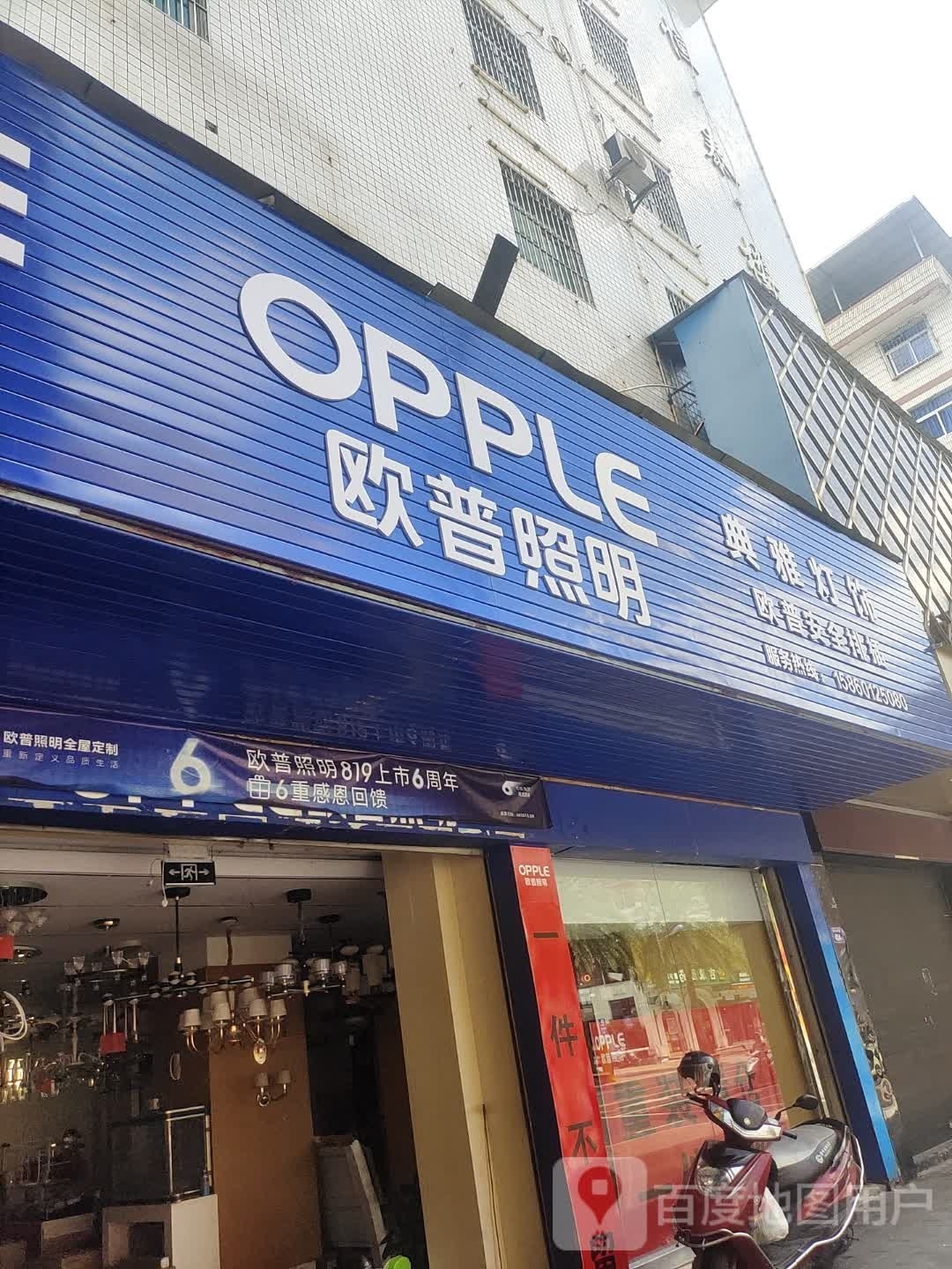 典雅灯饰(欧普集成吊顶漳平专卖)