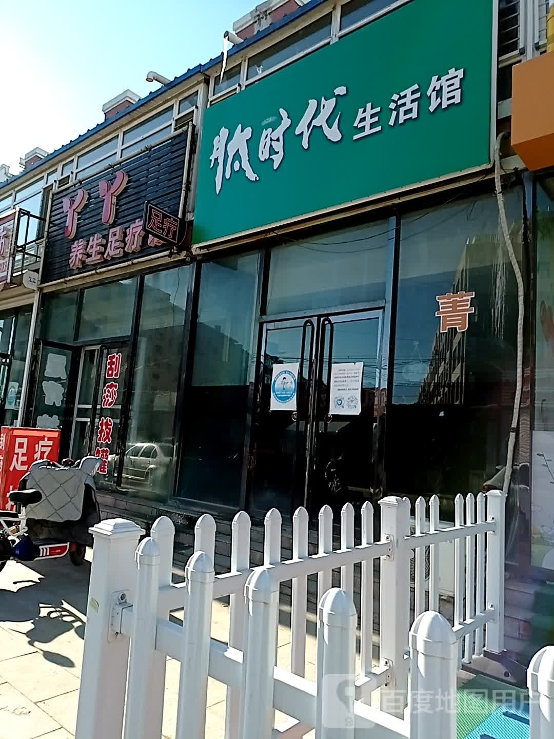 丫丫养生足疗馆