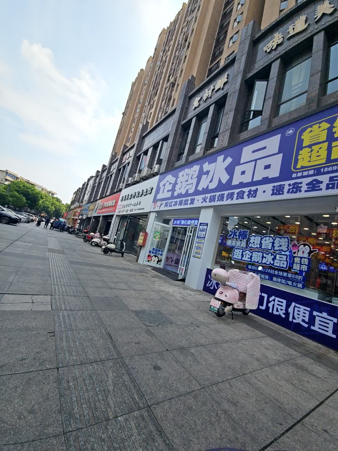 企鹅冰品(体育路店)