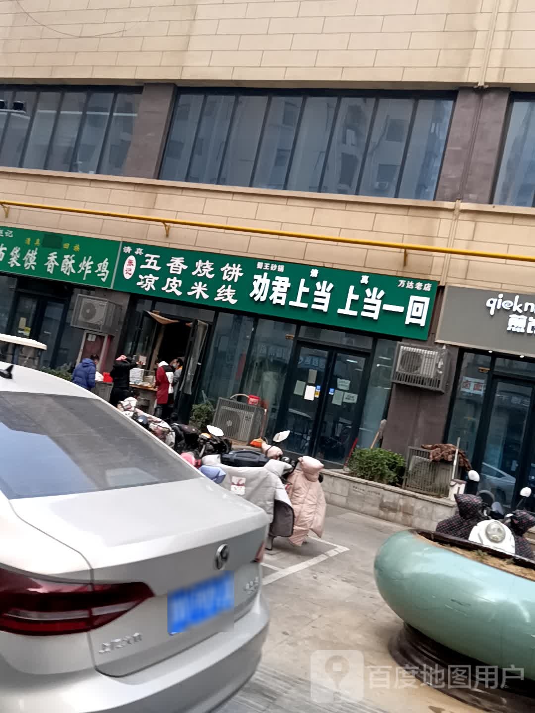 蜀王傻瓜(万达广场开封店)