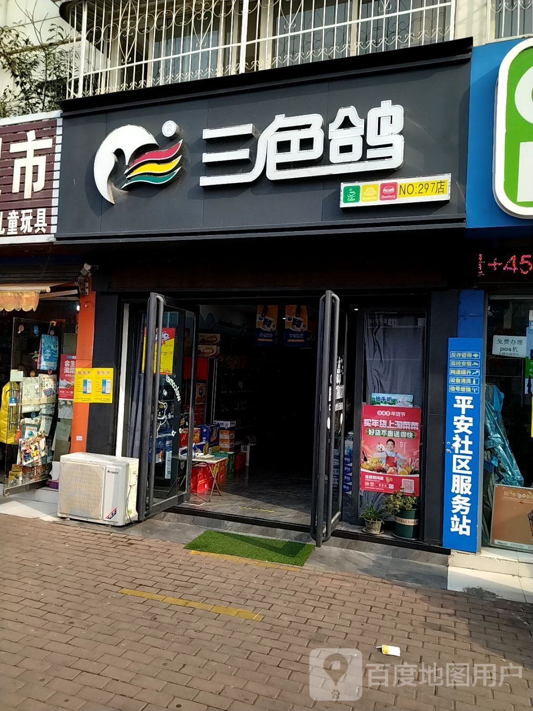 卧龙区七里园乡三色鸽(297店)