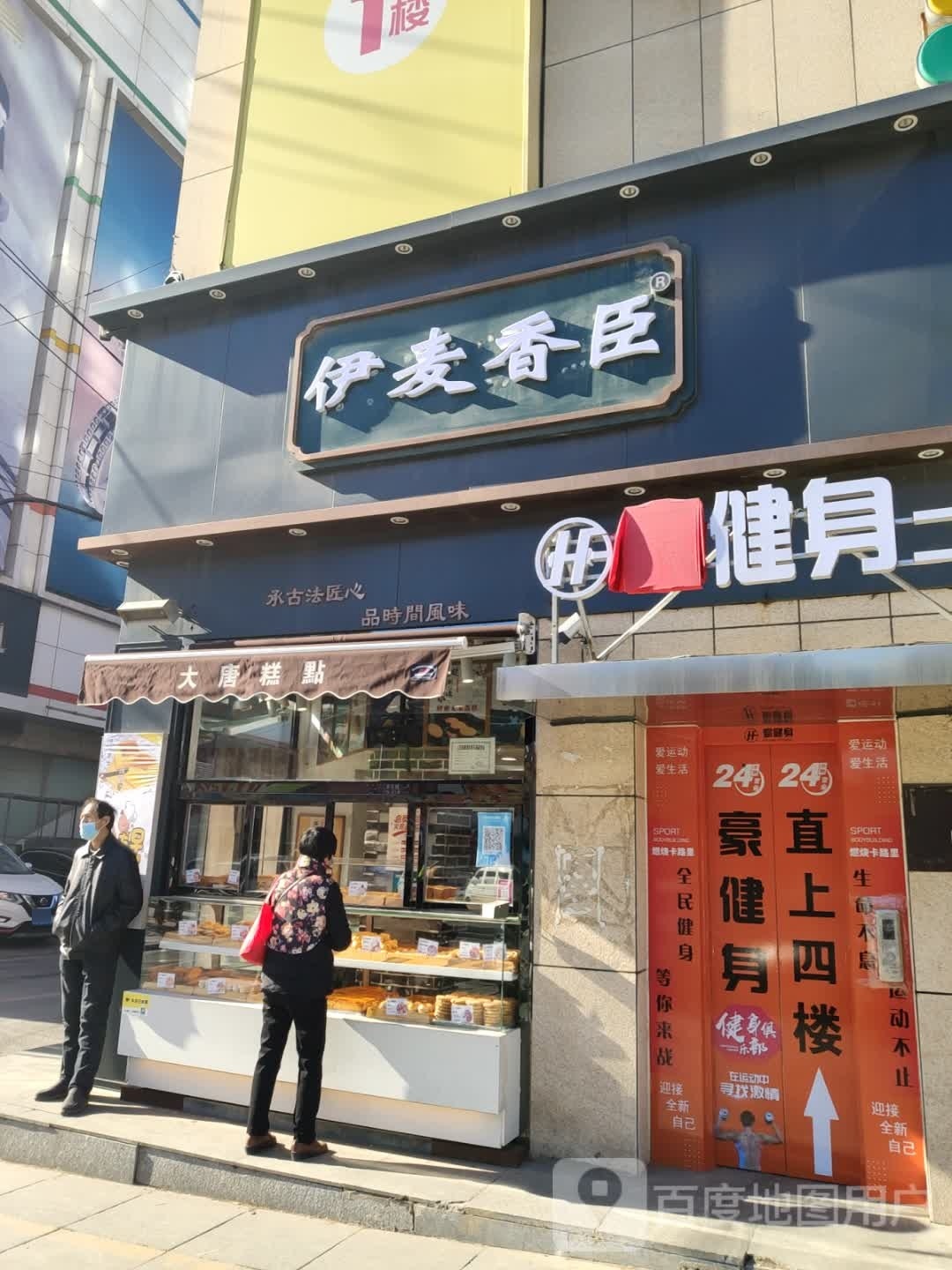 好健身(二店)