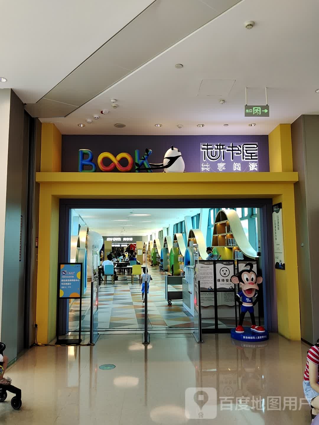 未来书屋(宝安大仟里购物中心店)