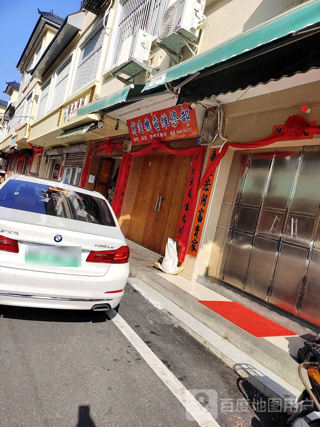 万达机电维修部