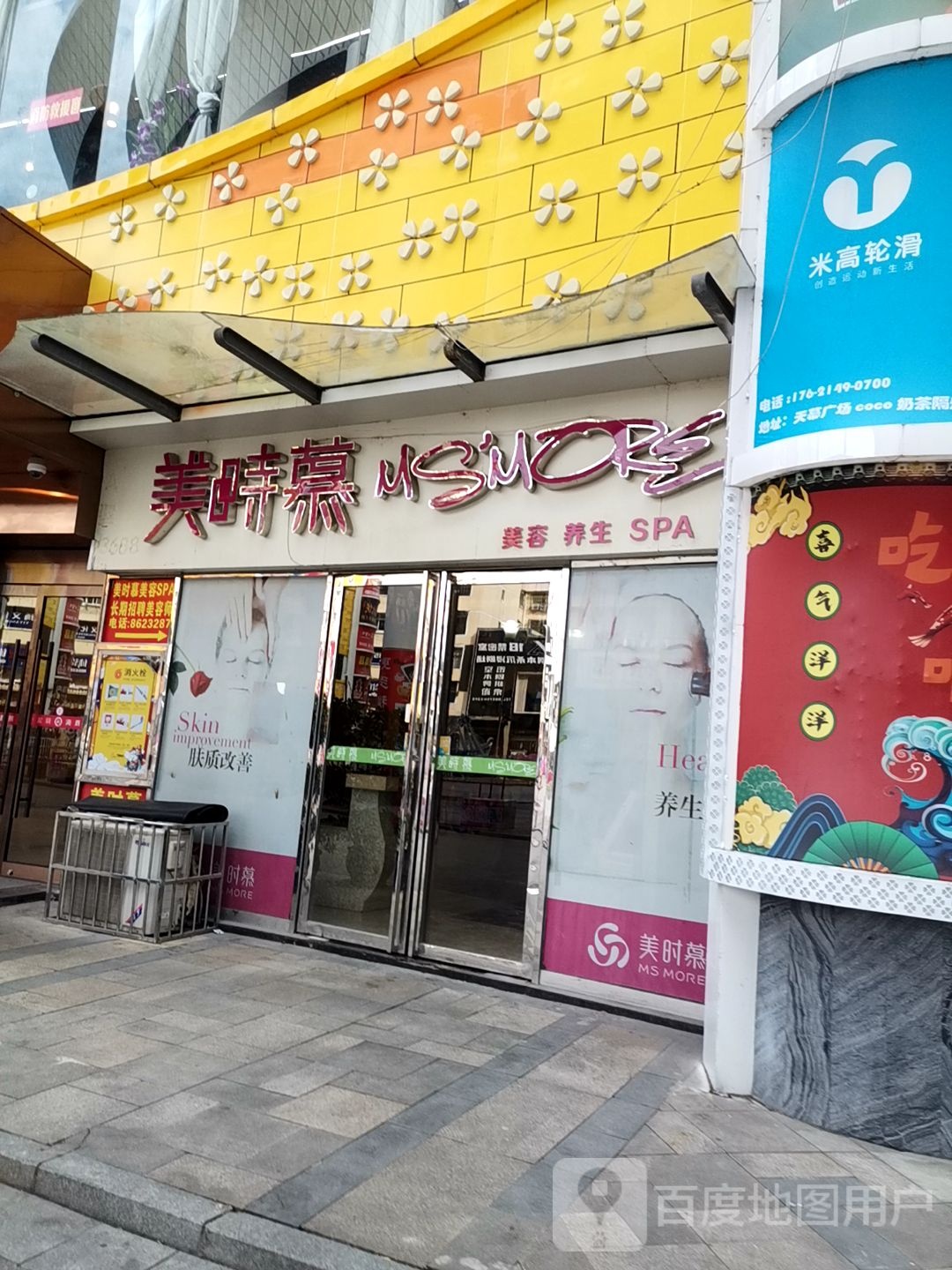 美食滨(万象新城天幕广场店)